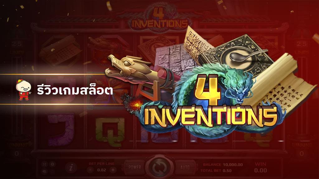The 4 Invention-slotxo