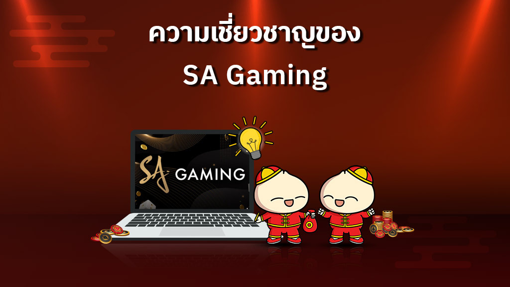 SA Gaming 168